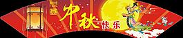 中秋吊牌圖片