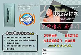 地板宣傳單圖片