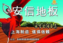 安信地板图片