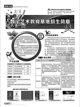 招生單頁圖片