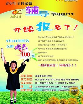 招生宣傳單圖片