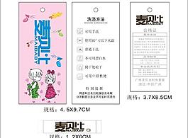 麥貝比童裝吊牌圖片