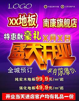 地板開業(yè)dm單圖片