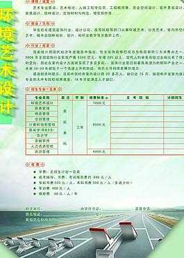 招生簡章圖片