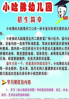 小哈佛招生圖片