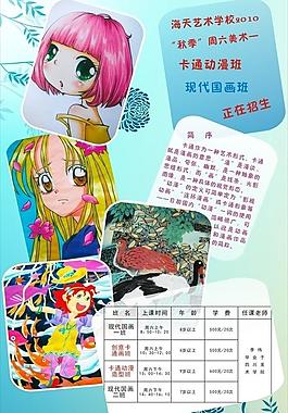 少儿动漫招生图片