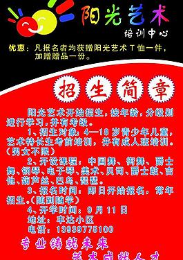 招生简章图片