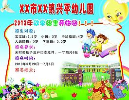 幼兒園招生海報(bào)圖片