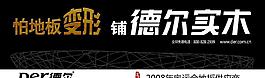 德尔地板图片