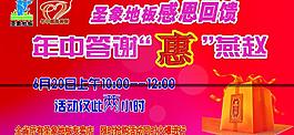 圣象地板活动图片