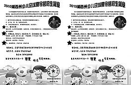 招生簡(jiǎn)章圖片