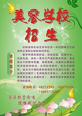 美容招生簡(jiǎn)章圖片