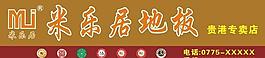 米樂居地板圖片