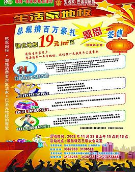 生活家地板圖片