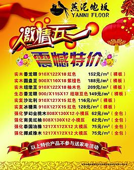 地板宣传单图片