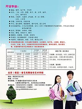 招生簡(jiǎn)章圖片