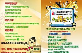 暑期招生图片