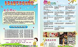 學(xué)校招生宣傳海報(bào)圖片