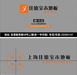 木地板名片图片