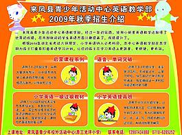英語教學招生圖片