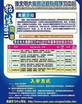 招生簡(jiǎn)章圖片