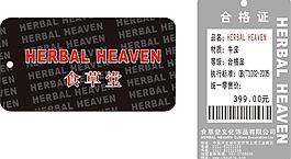食草堂吊牌圖片
