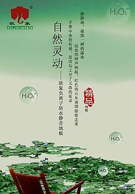 欧象地板图片
