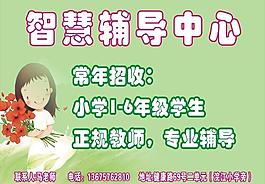 輔導(dǎo)中心招生海報(bào)圖片