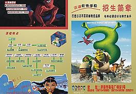 招生簡章圖片