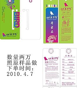 香澳太子鳥吊牌圖片