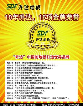 升達(dá)地板圖片