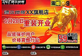 德爾地板圖片