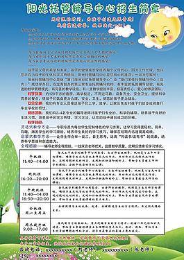 托管所 招生簡章圖片