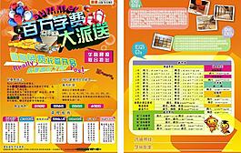 暑期招生活動dm圖片