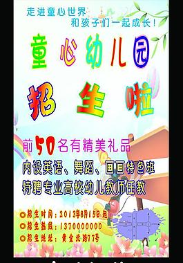 幼兒園招生海報圖片