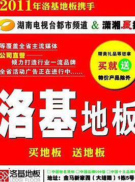 洛基地板圖片