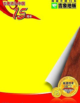 吉象地板圖片