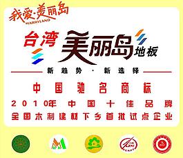 美丽岛地板喷绘图片