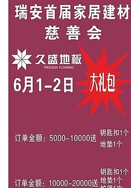 久盛地板x展架圖片