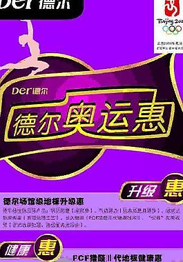 德爾地板x展架圖片