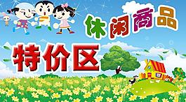 特價(jià)商品特價(jià)區(qū)吊牌圖片