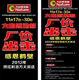 大自然地板 展架图片