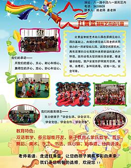 幼兒園招生圖片