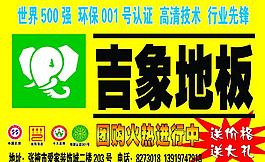 吉象地板圖片