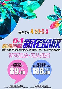 大自然地板 展架图片