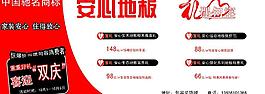 安心地板圖片