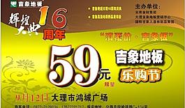 吉象地板图片