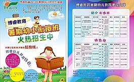 暑期招生宣傳單圖片
