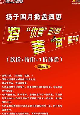 扬子地板宣传dm图片