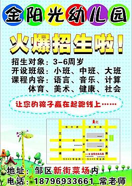 幼兒園招生海報(bào)圖片